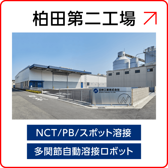 柏田第二工場の外観
