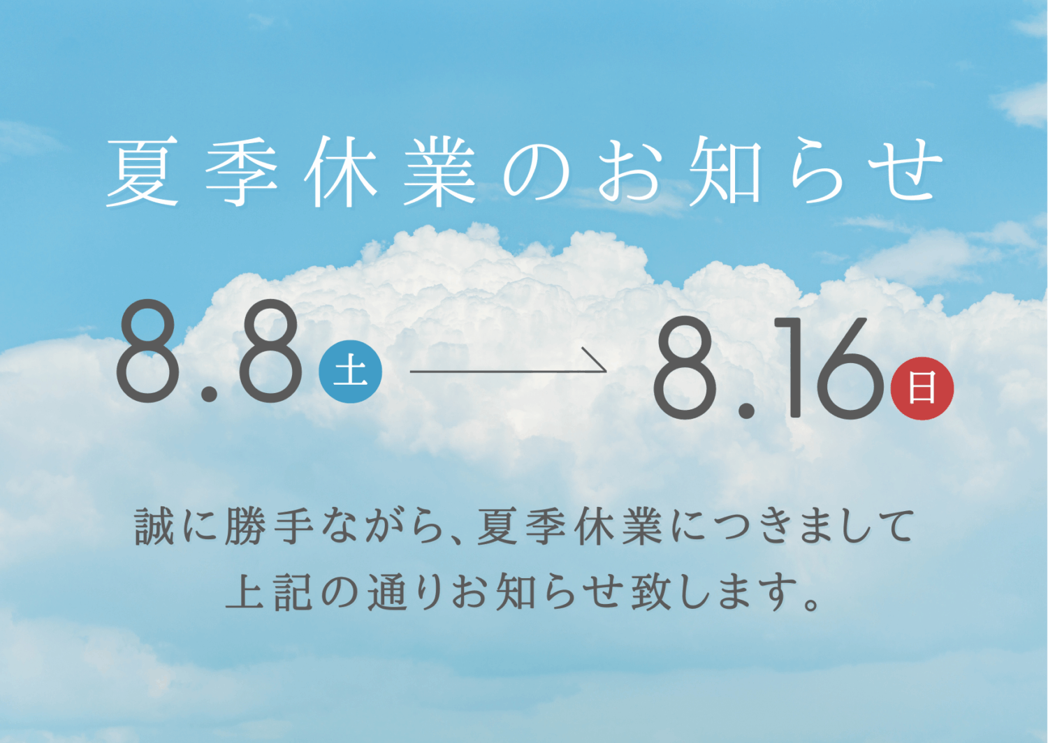 お知らせに関する画像